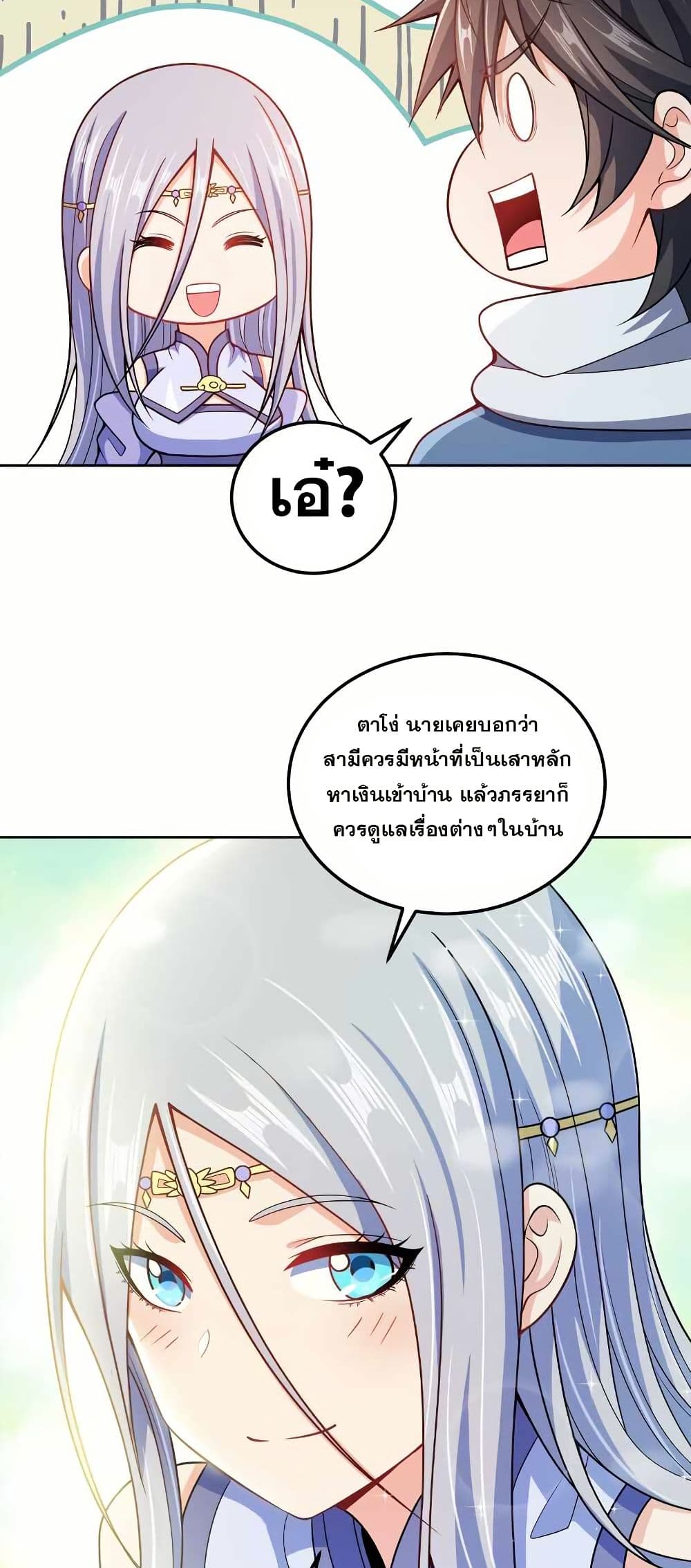 My Wife is Actually the Future Tyrant Empress page 31