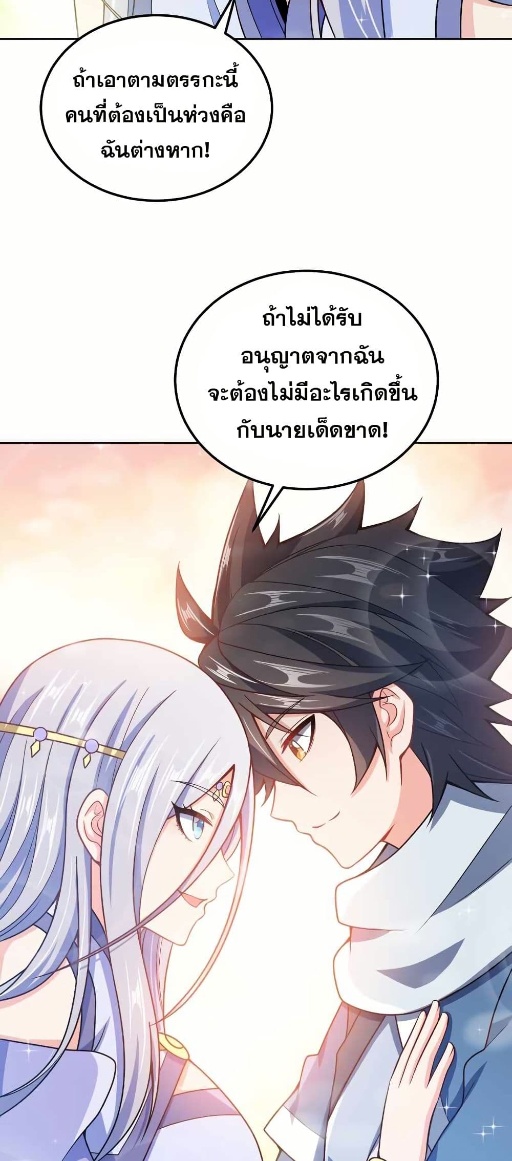 My Wife is Actually the Future Tyrant Empress page 32