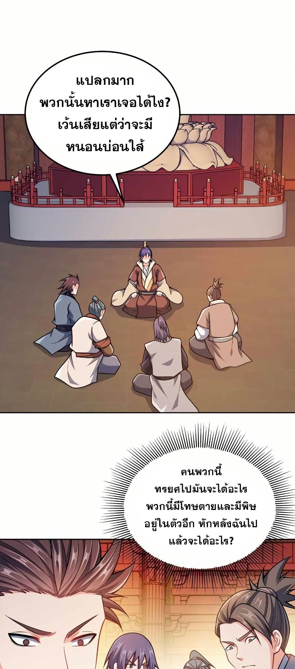 My Wife is Actually the Future Tyrant Empress page 34
