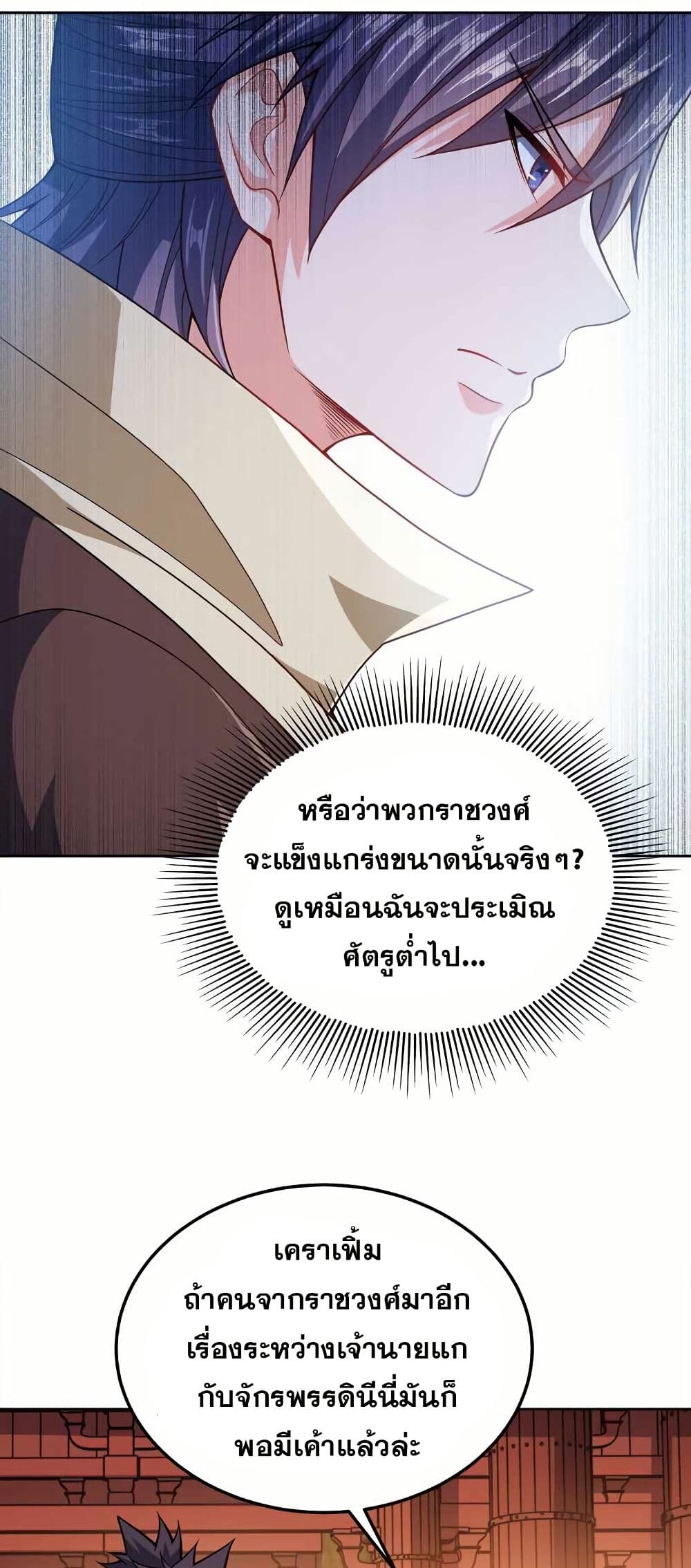 My Wife is Actually the Future Tyrant Empress page 36