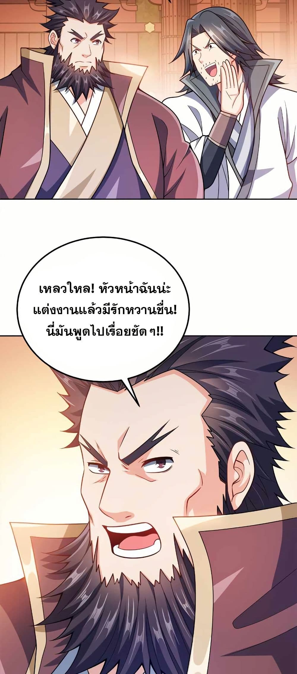 My Wife is Actually the Future Tyrant Empress page 37