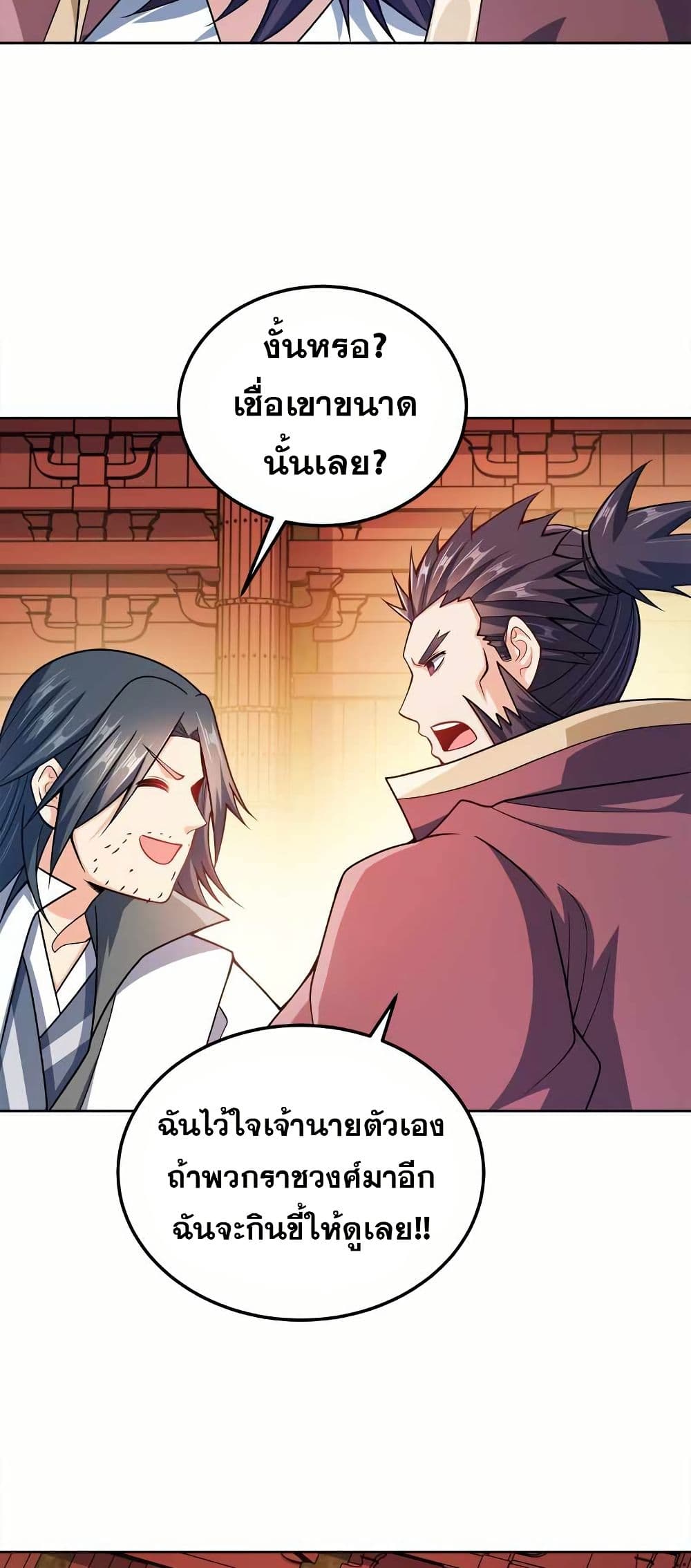My Wife is Actually the Future Tyrant Empress page 38