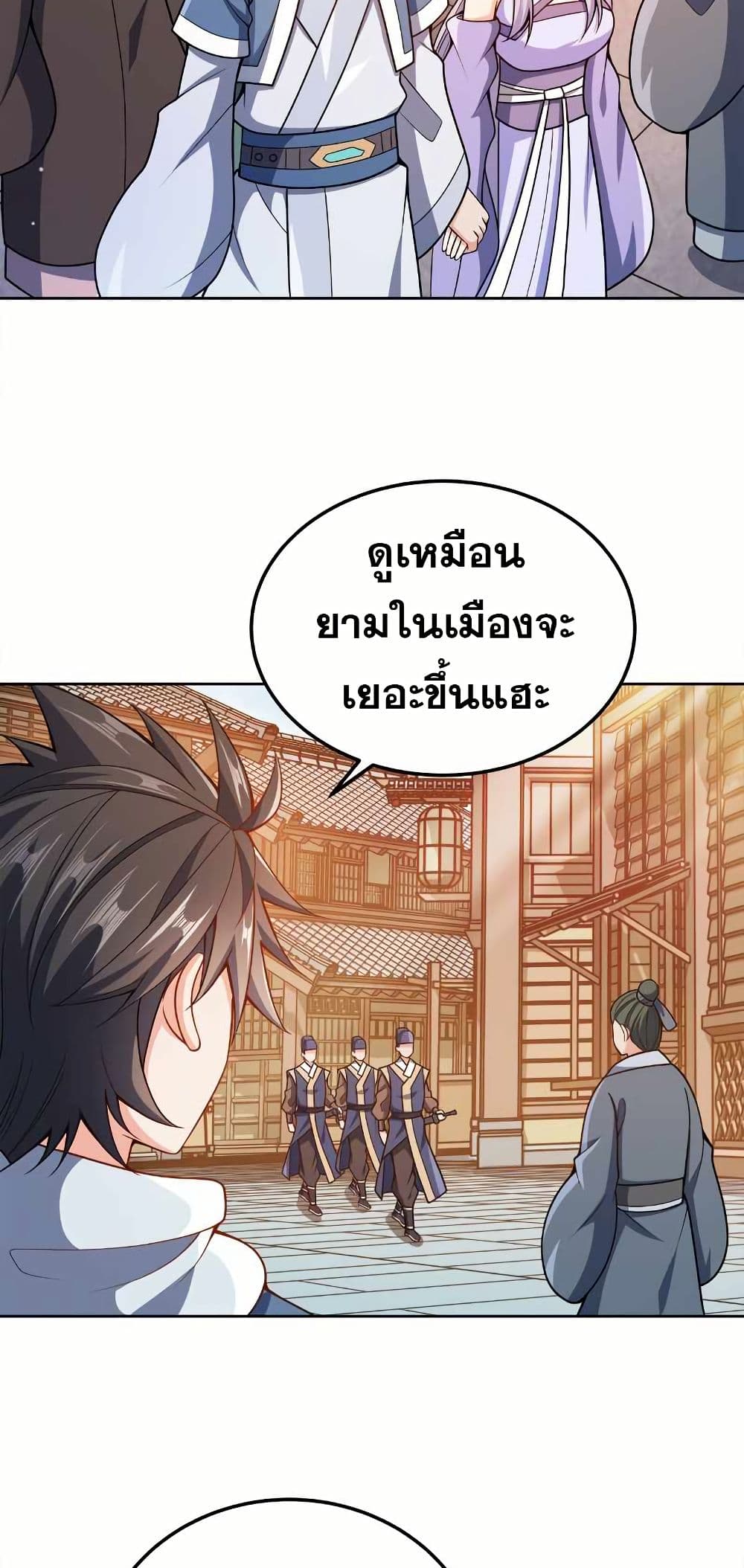 My Wife is Actually the Future Tyrant Empress page 3