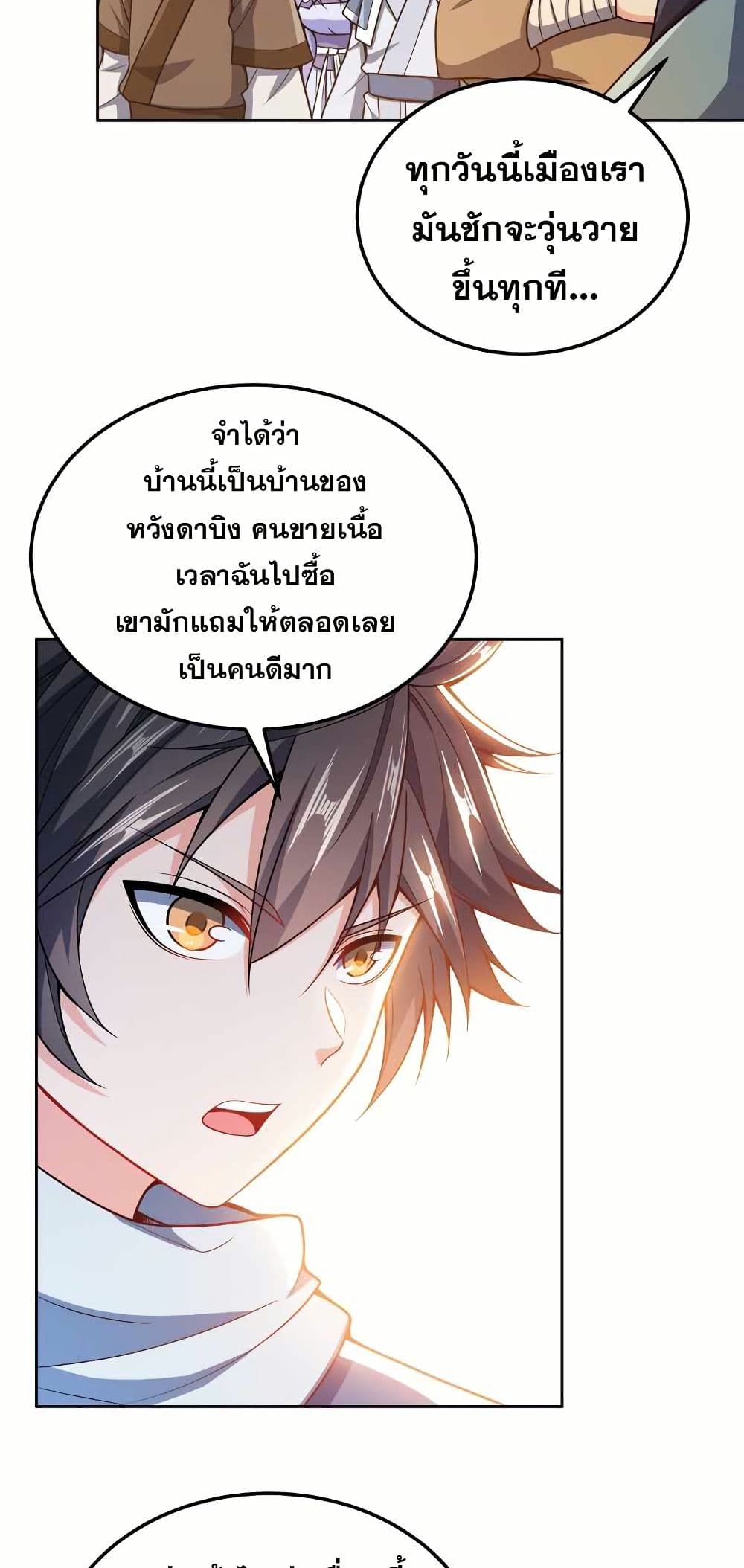 My Wife is Actually the Future Tyrant Empress page 9