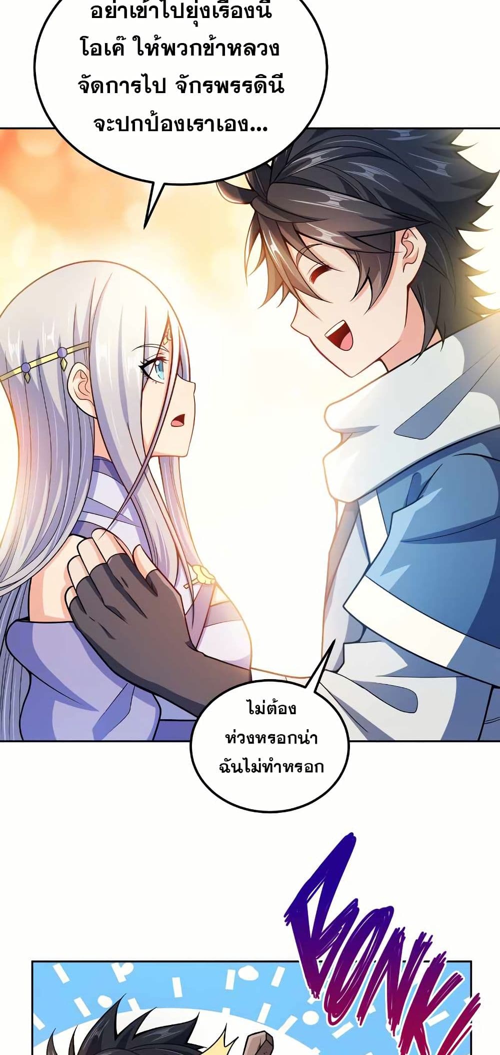My Wife is Actually the Future Tyrant Empress page 10