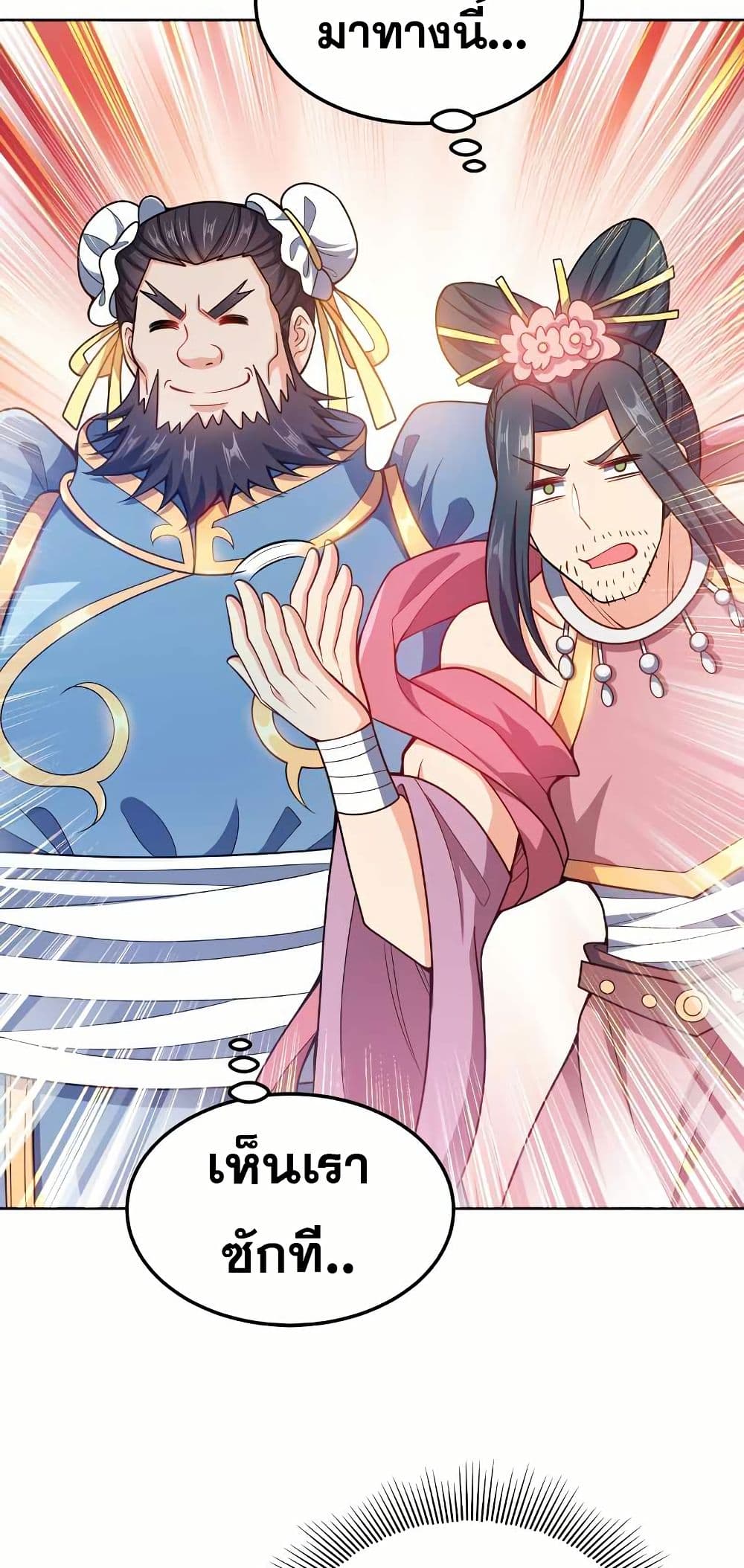 My Wife is Actually the Future Tyrant Empress page 12