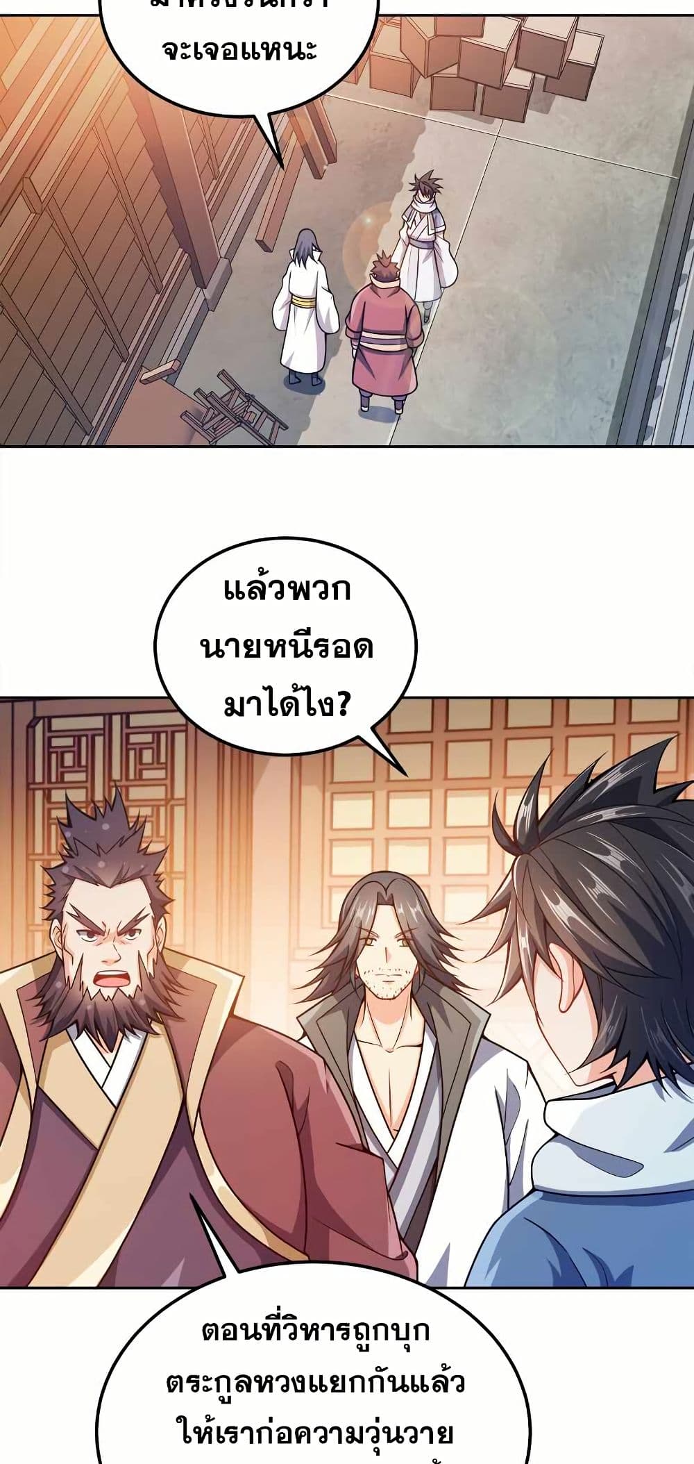 My Wife is Actually the Future Tyrant Empress page 14