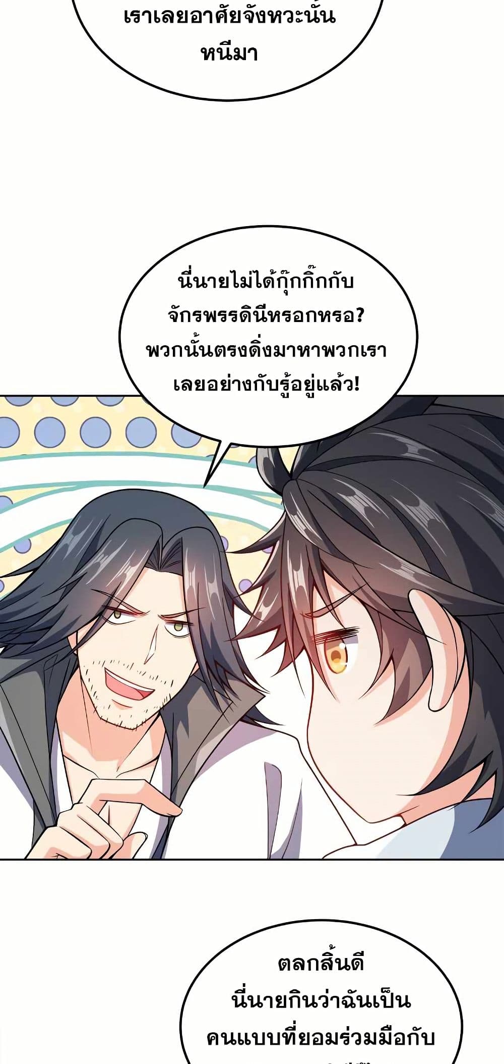 My Wife is Actually the Future Tyrant Empress page 15
