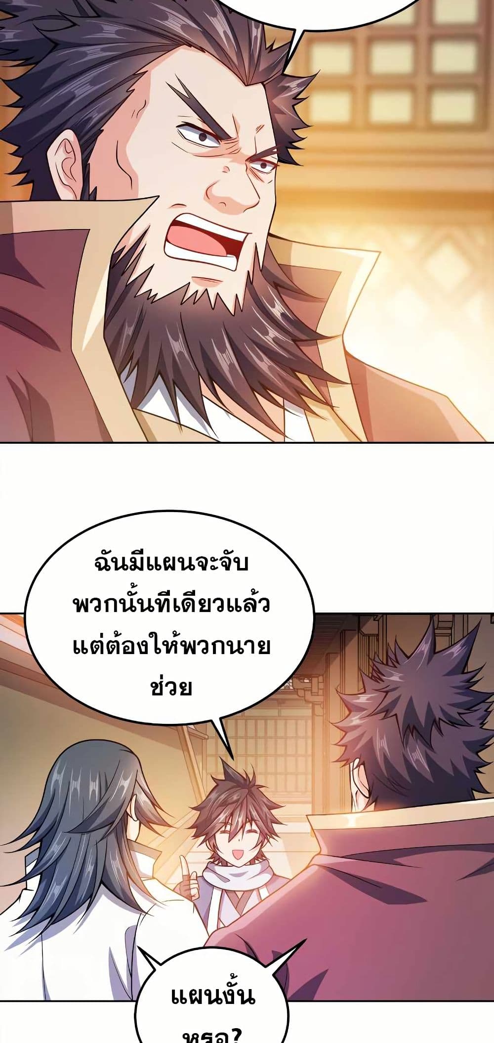My Wife is Actually the Future Tyrant Empress page 17