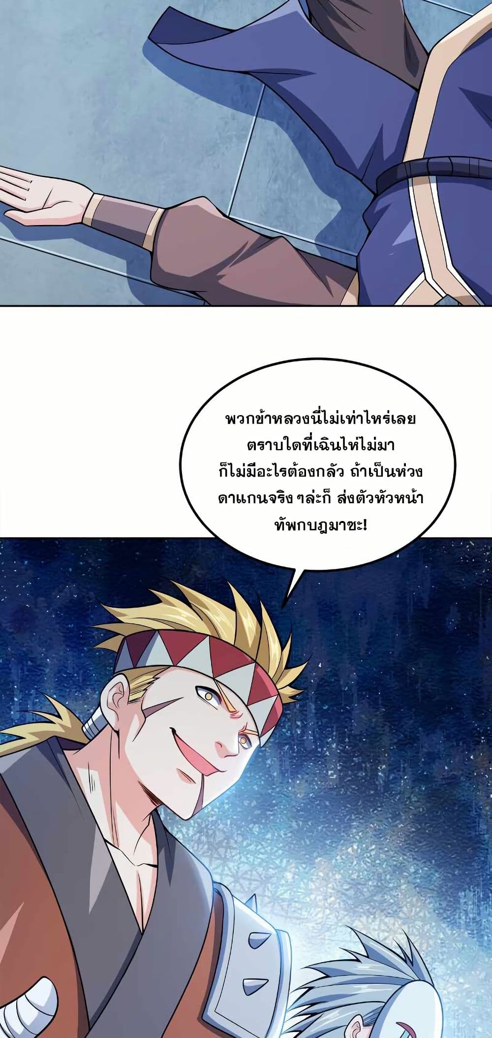 My Wife is Actually the Future Tyrant Empress page 19