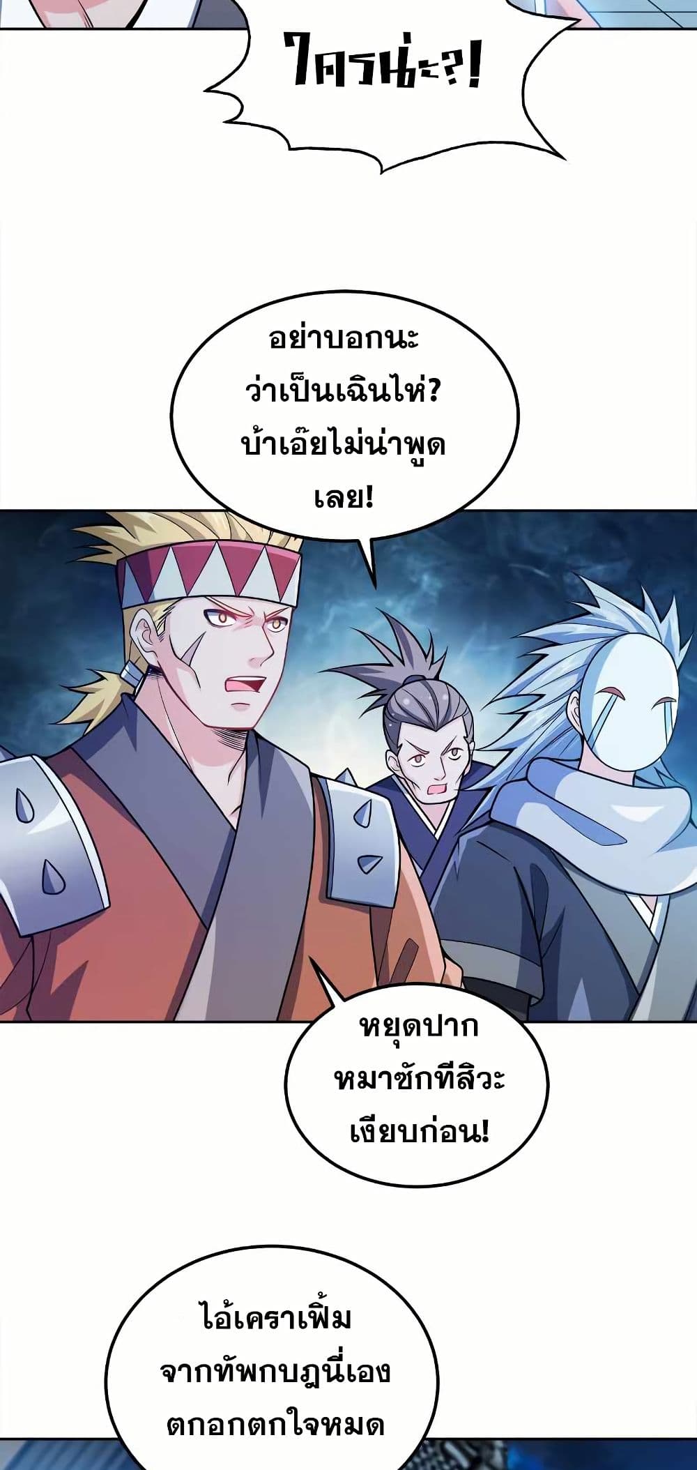 My Wife is Actually the Future Tyrant Empress page 21