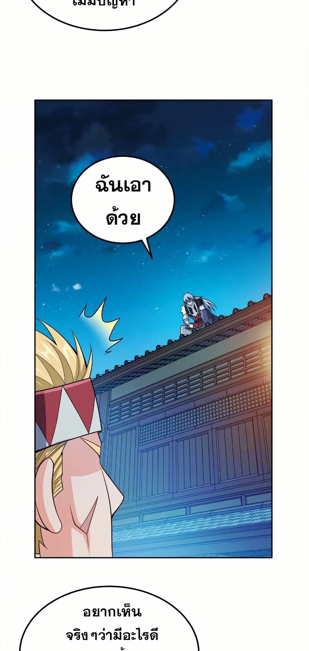 My Wife is Actually the Future Tyrant Empress page 24