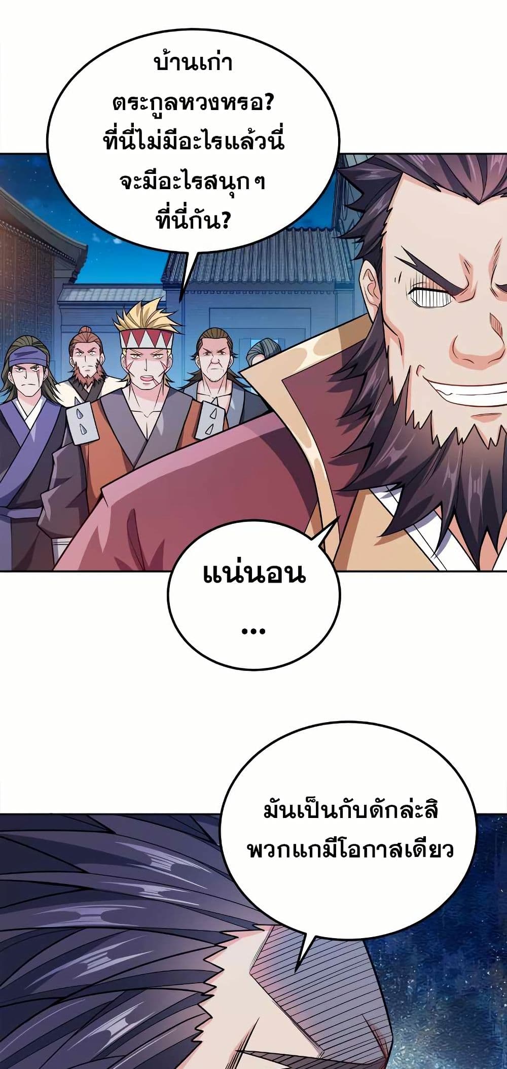 My Wife is Actually the Future Tyrant Empress page 27