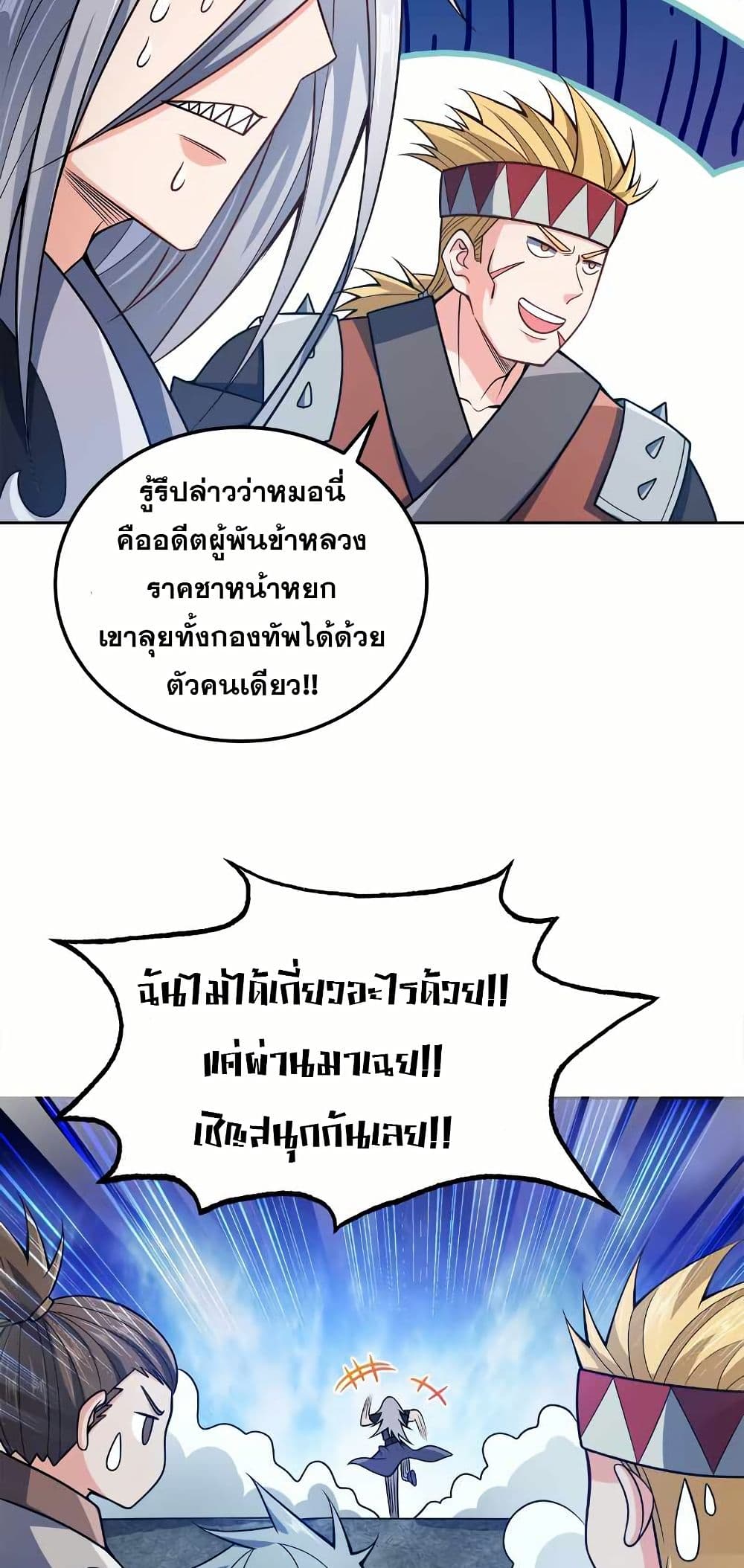 My Wife is Actually the Future Tyrant Empress page 32