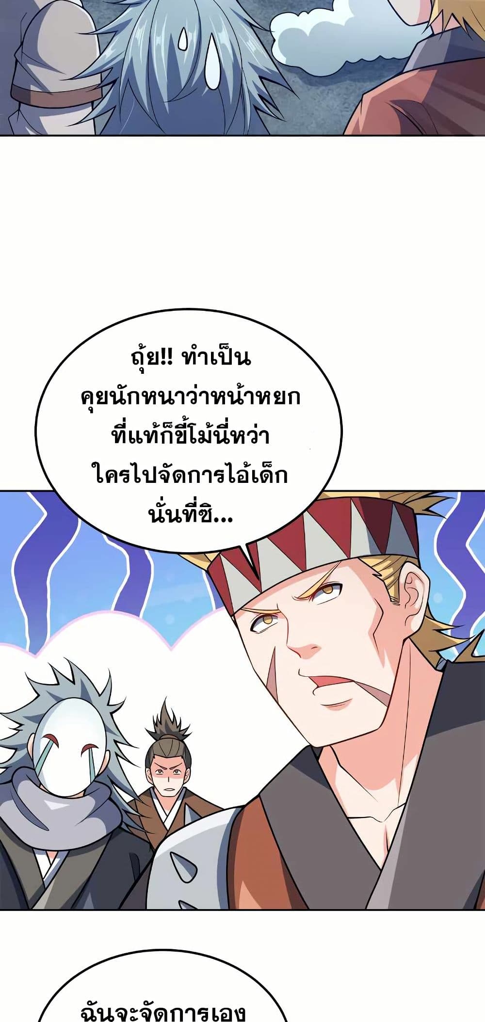My Wife is Actually the Future Tyrant Empress page 33