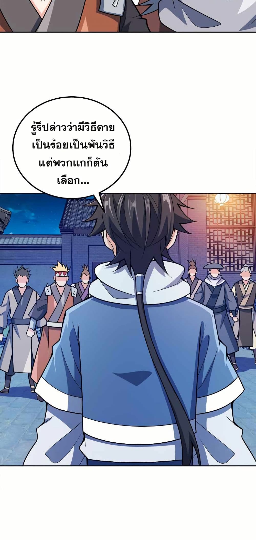 My Wife is Actually the Future Tyrant Empress page 38