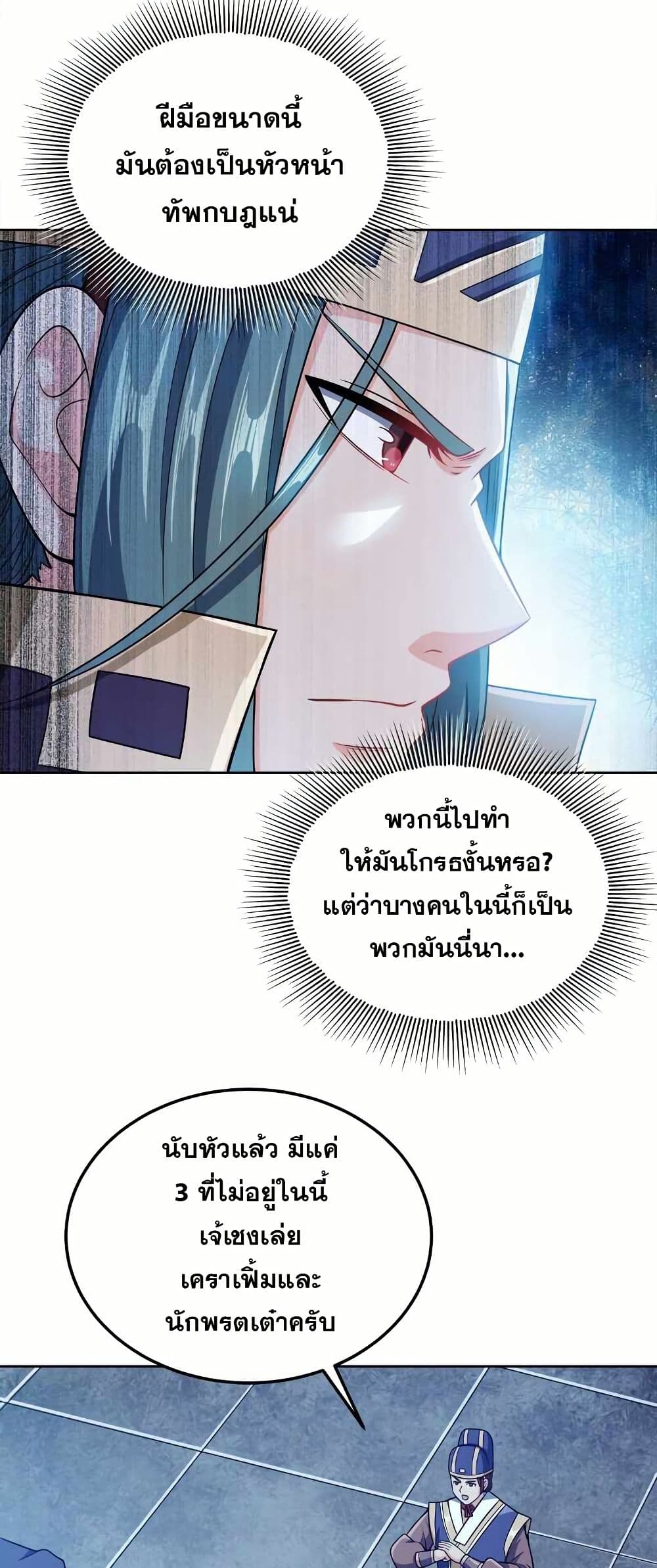My Wife is Actually the Future Tyrant Empress page 3