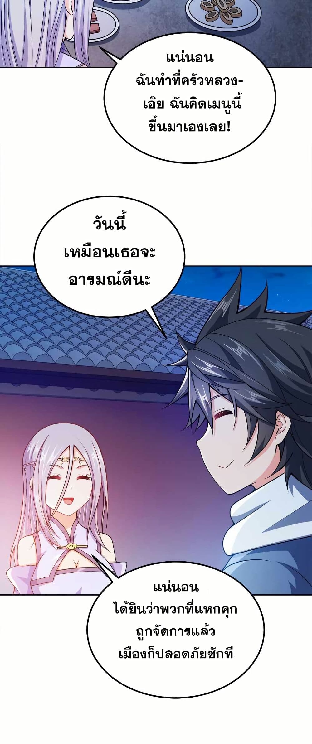 My Wife is Actually the Future Tyrant Empress page 7