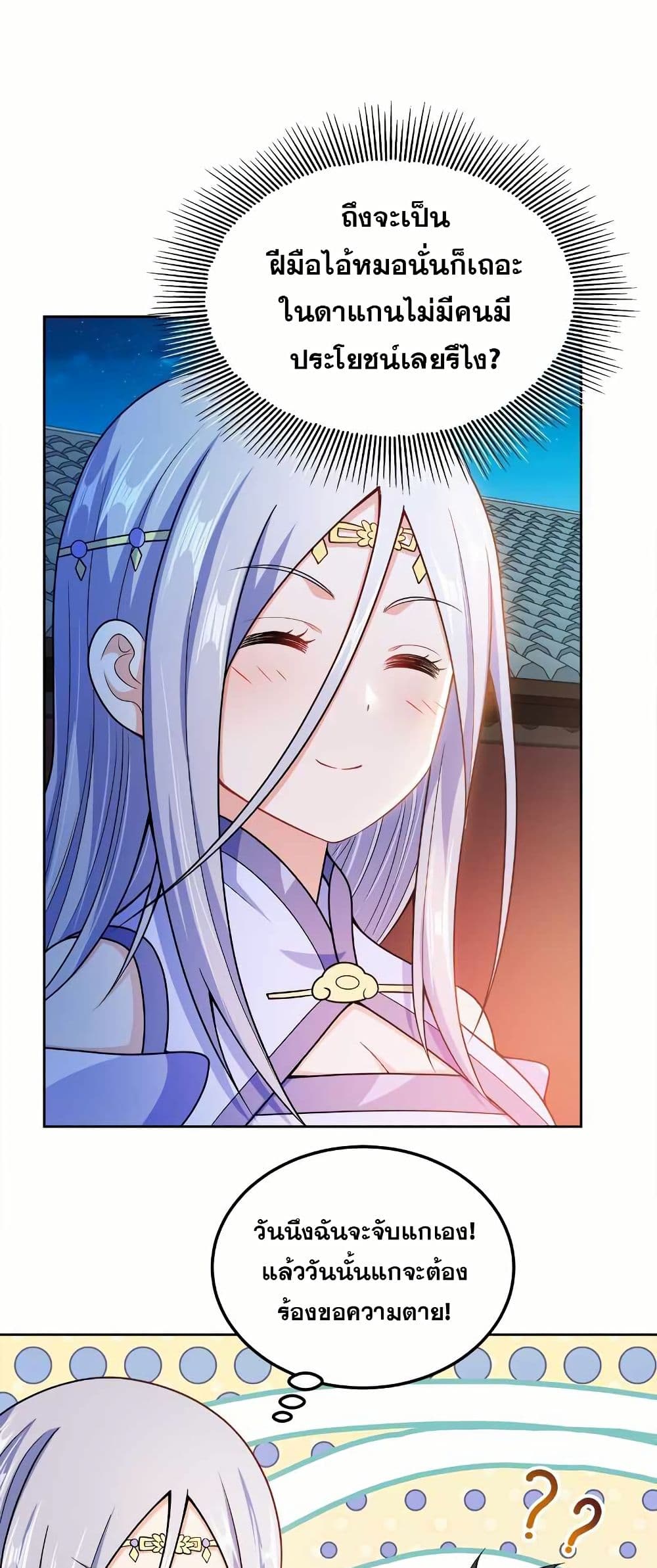 My Wife is Actually the Future Tyrant Empress page 8