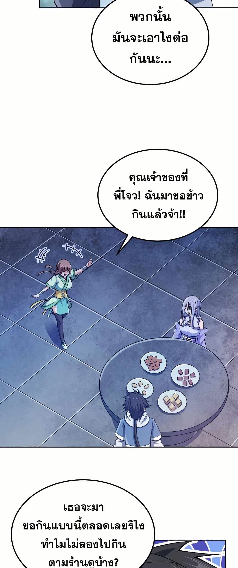 My Wife is Actually the Future Tyrant Empress page 10