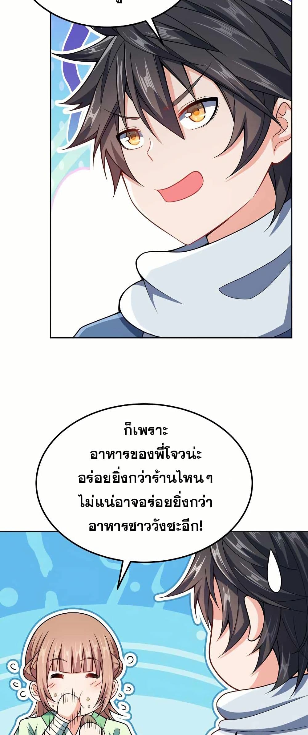 My Wife is Actually the Future Tyrant Empress page 11