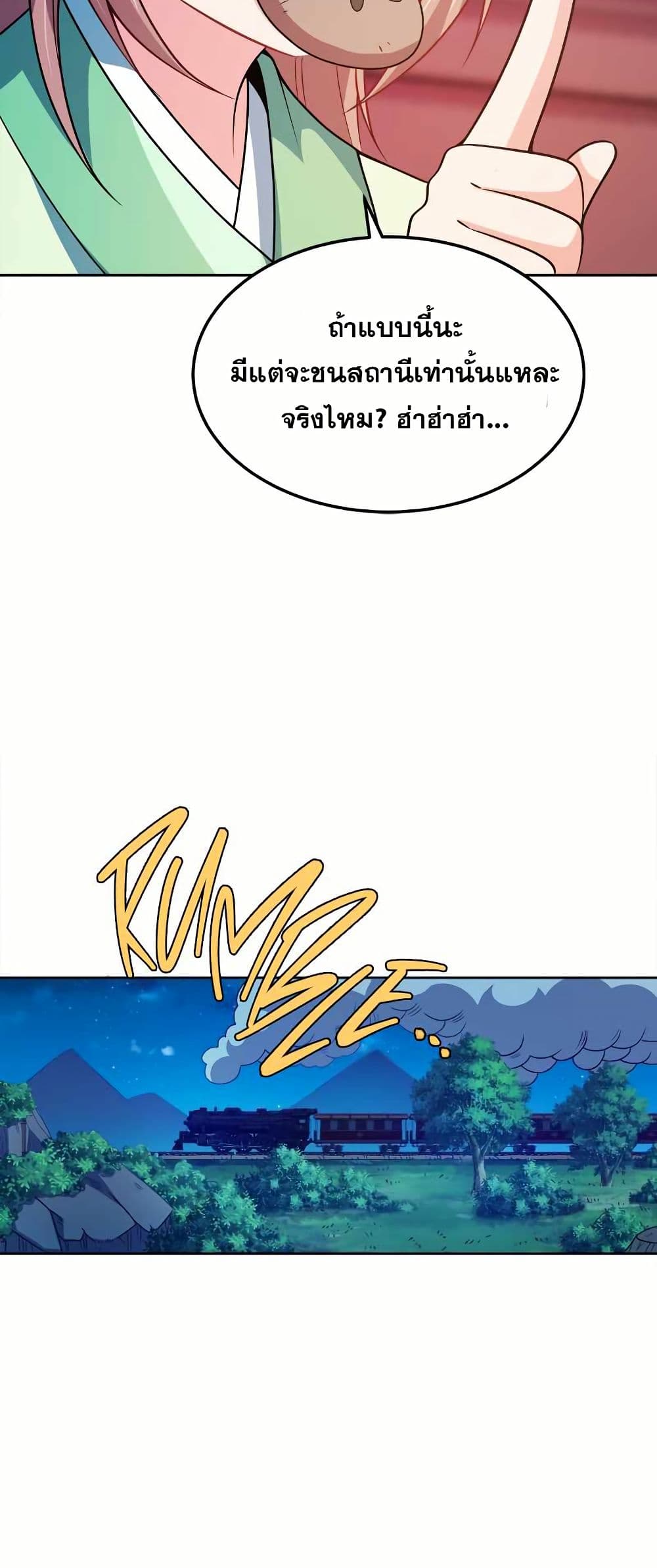 My Wife is Actually the Future Tyrant Empress page 14