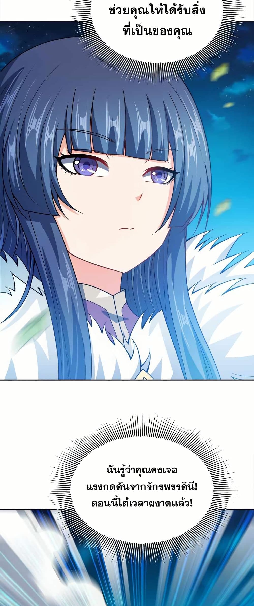My Wife is Actually the Future Tyrant Empress page 19