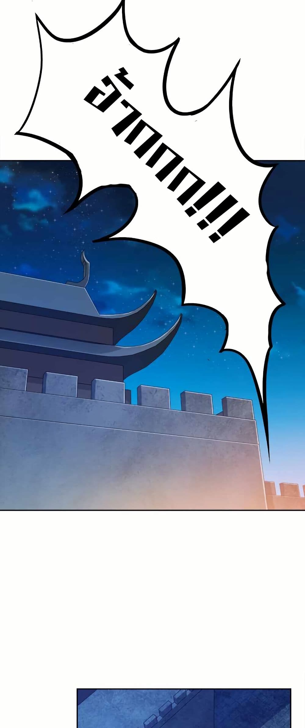 My Wife is Actually the Future Tyrant Empress page 25