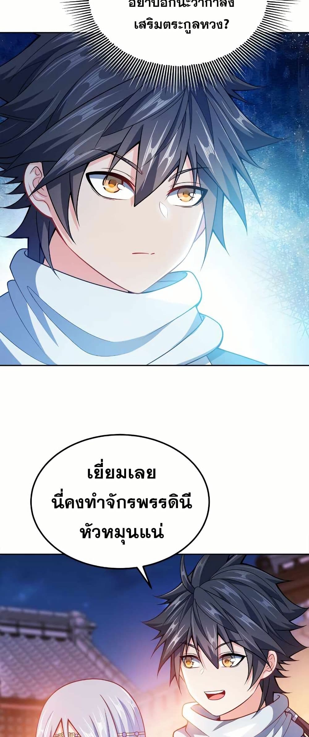 My Wife is Actually the Future Tyrant Empress page 27