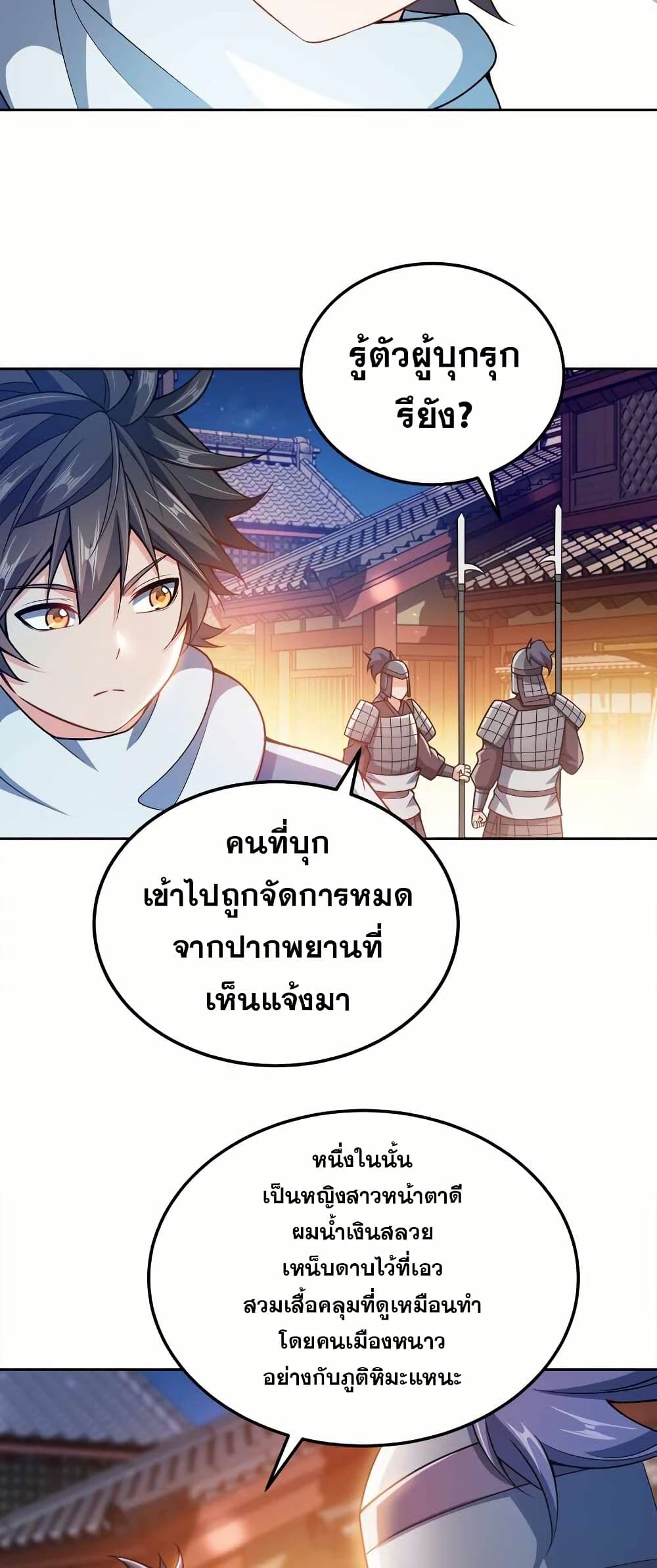 My Wife is Actually the Future Tyrant Empress page 29