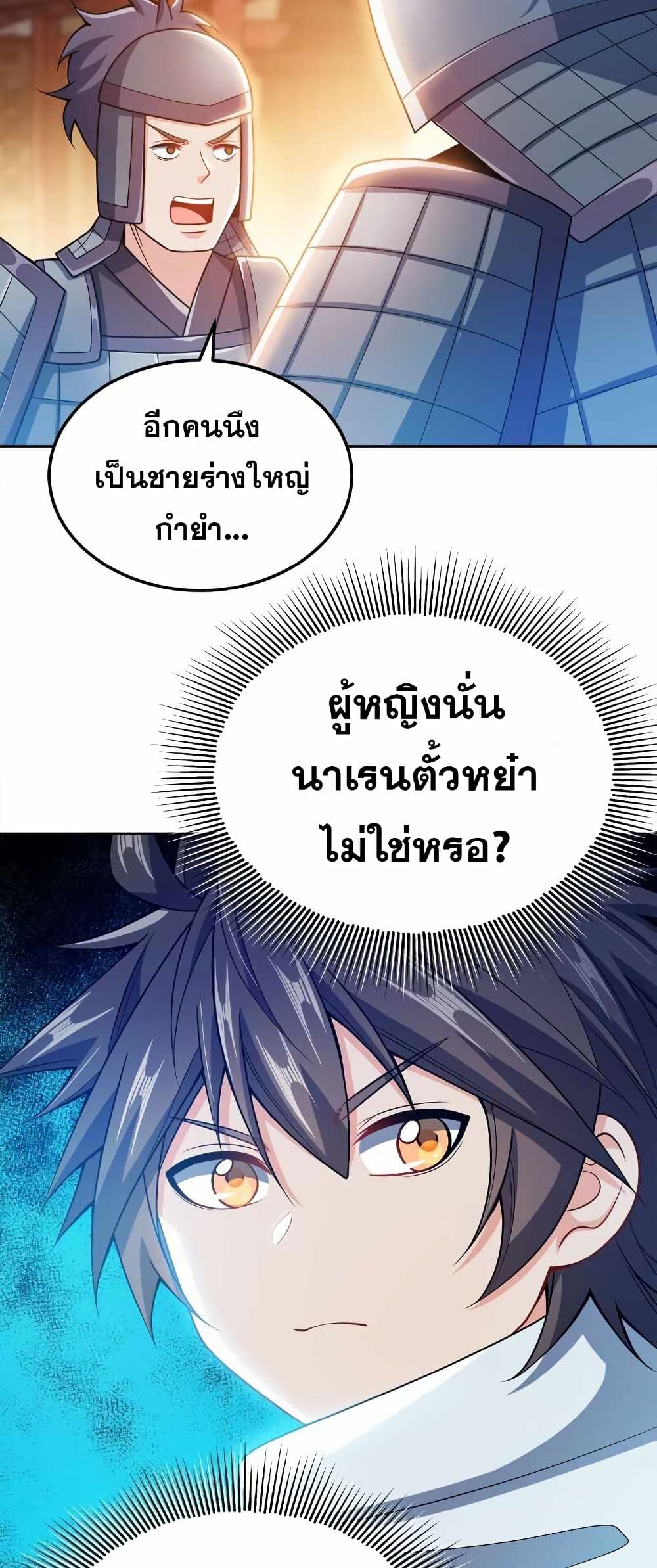 My Wife is Actually the Future Tyrant Empress page 30