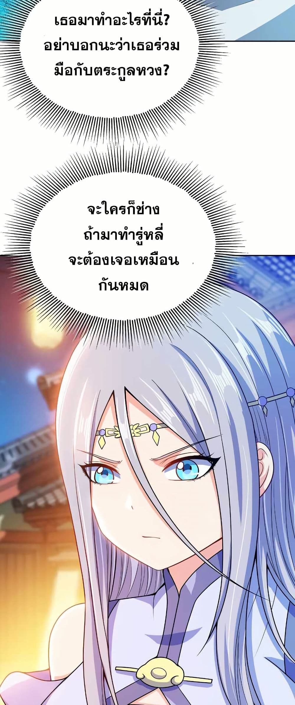 My Wife is Actually the Future Tyrant Empress page 31