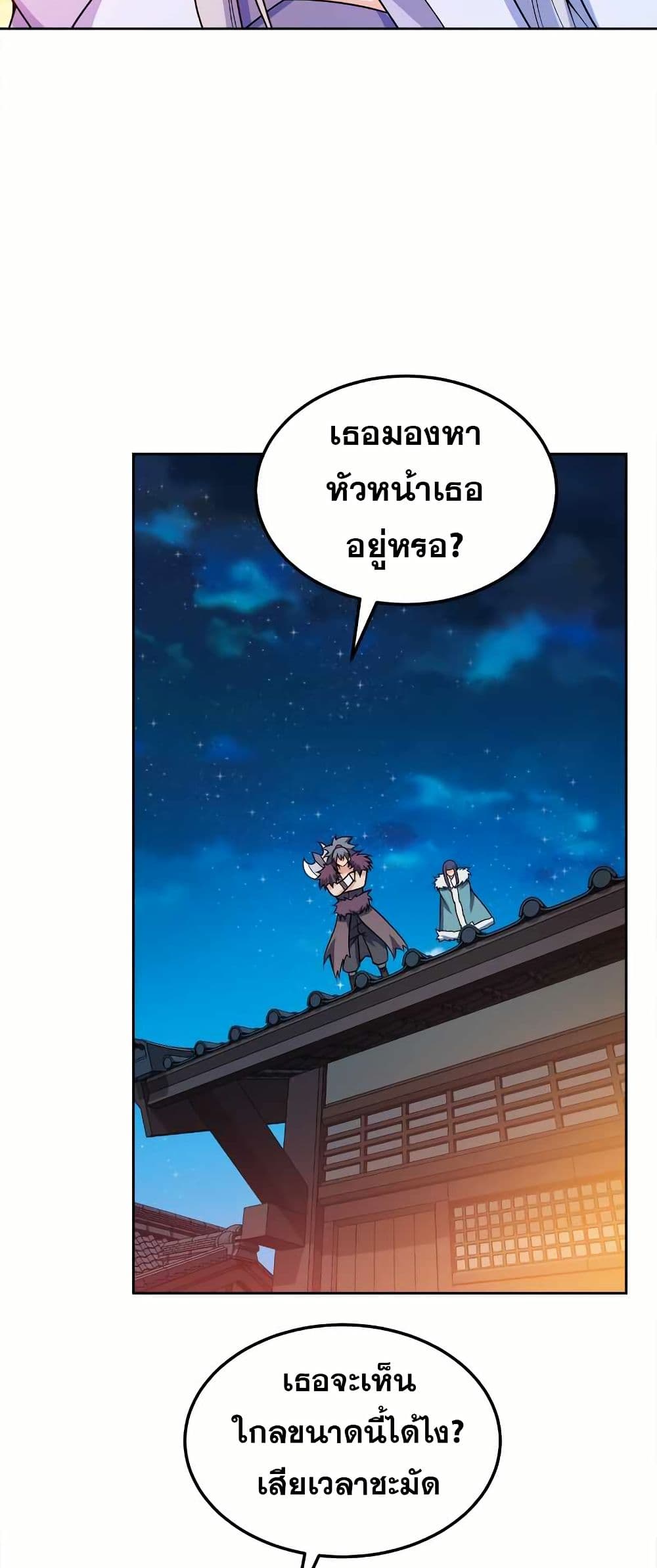 My Wife is Actually the Future Tyrant Empress page 32