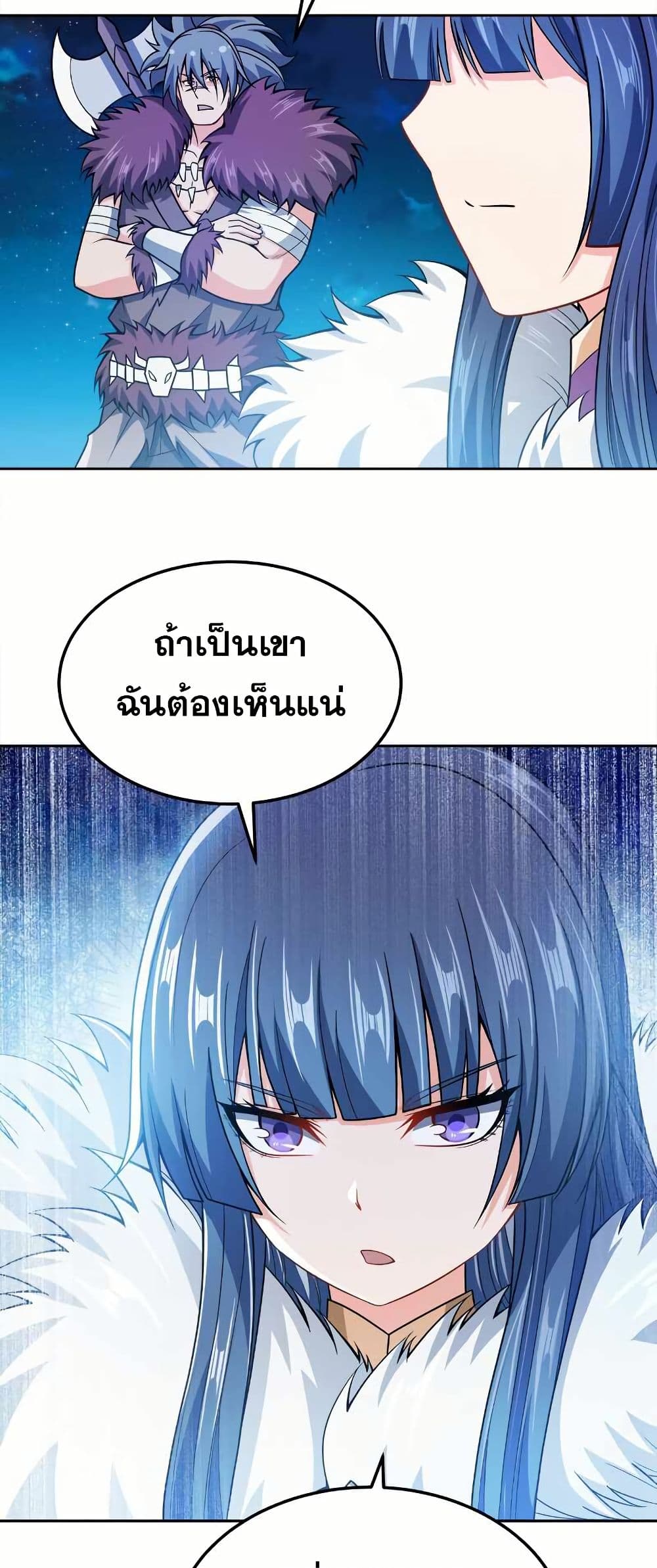 My Wife is Actually the Future Tyrant Empress page 33