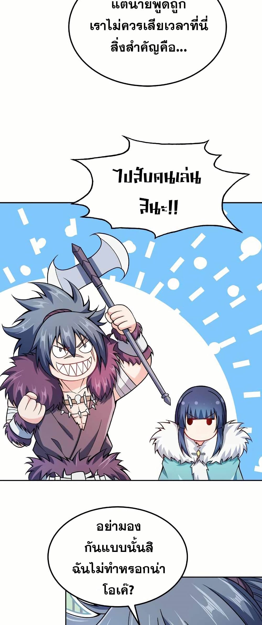 My Wife is Actually the Future Tyrant Empress page 34