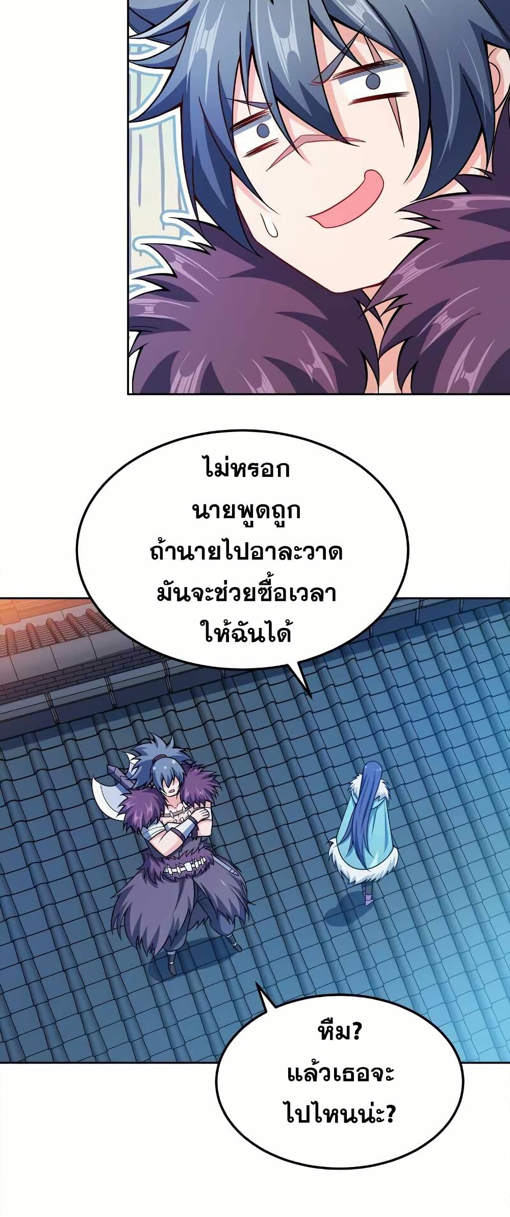 My Wife is Actually the Future Tyrant Empress page 35