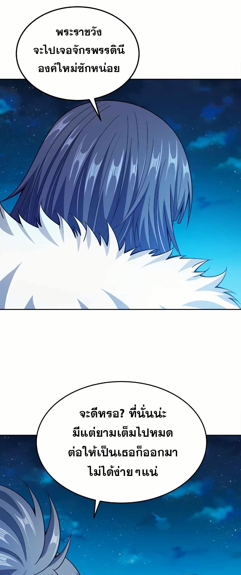 My Wife is Actually the Future Tyrant Empress page 36