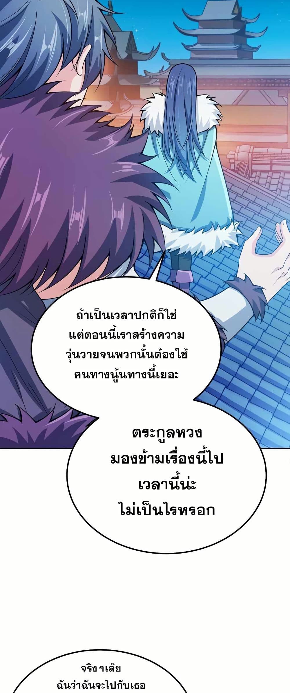 My Wife is Actually the Future Tyrant Empress page 37