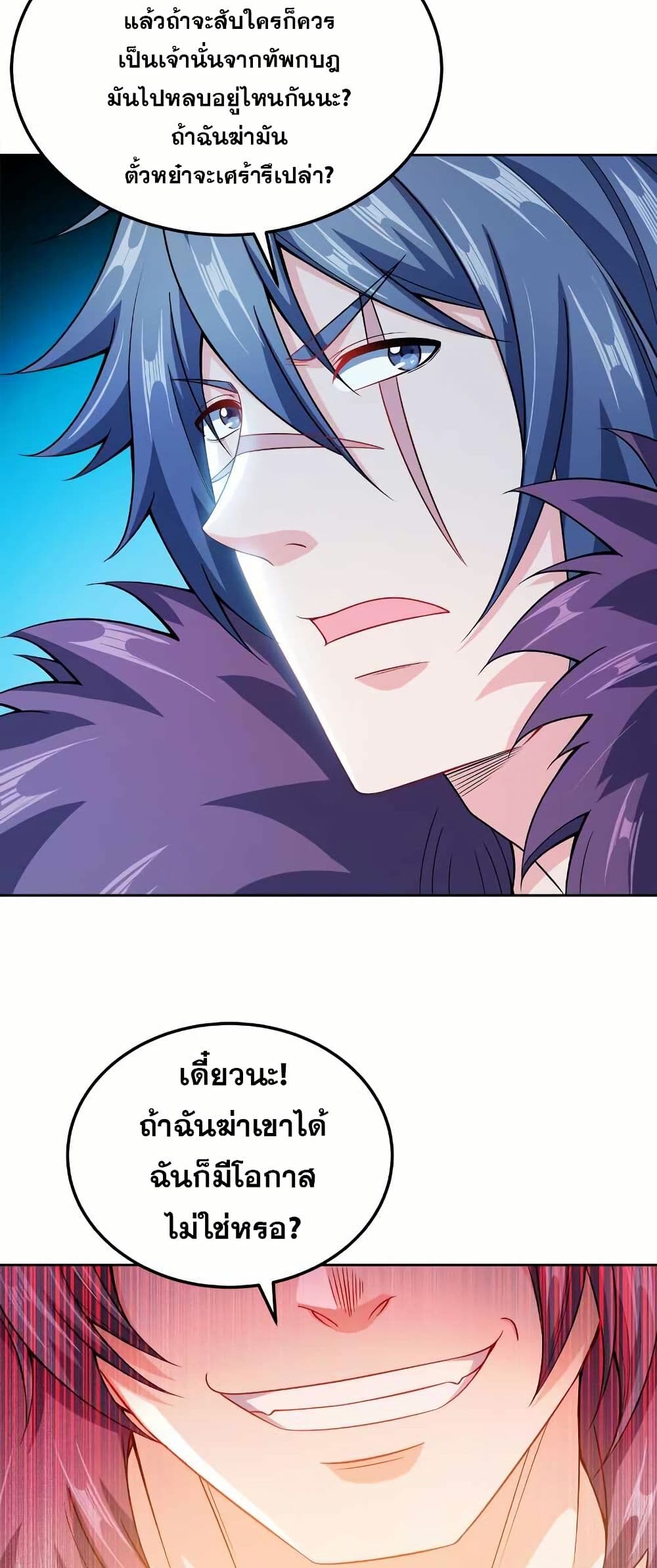 My Wife is Actually the Future Tyrant Empress page 38