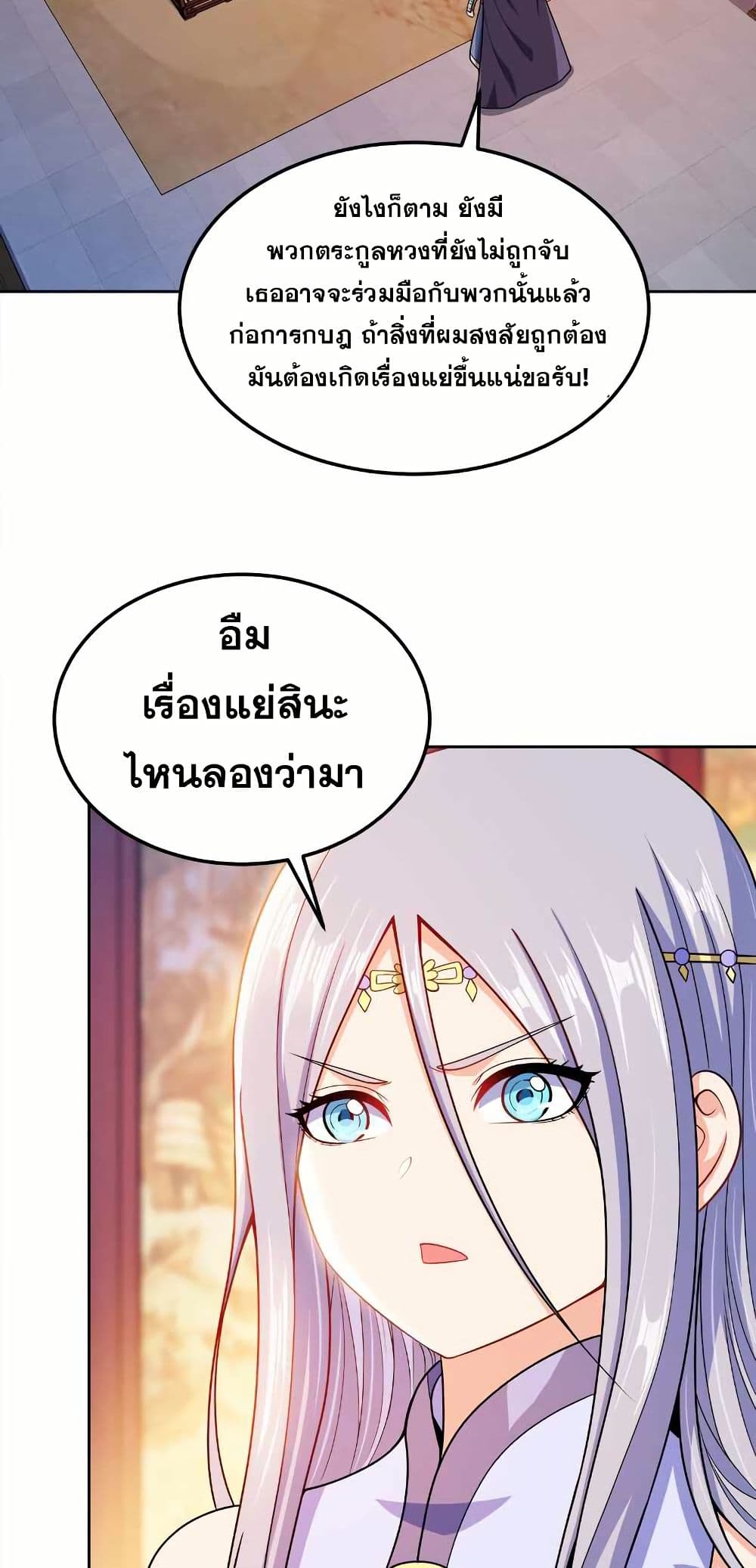 My Wife is Actually the Future Tyrant Empress page 3