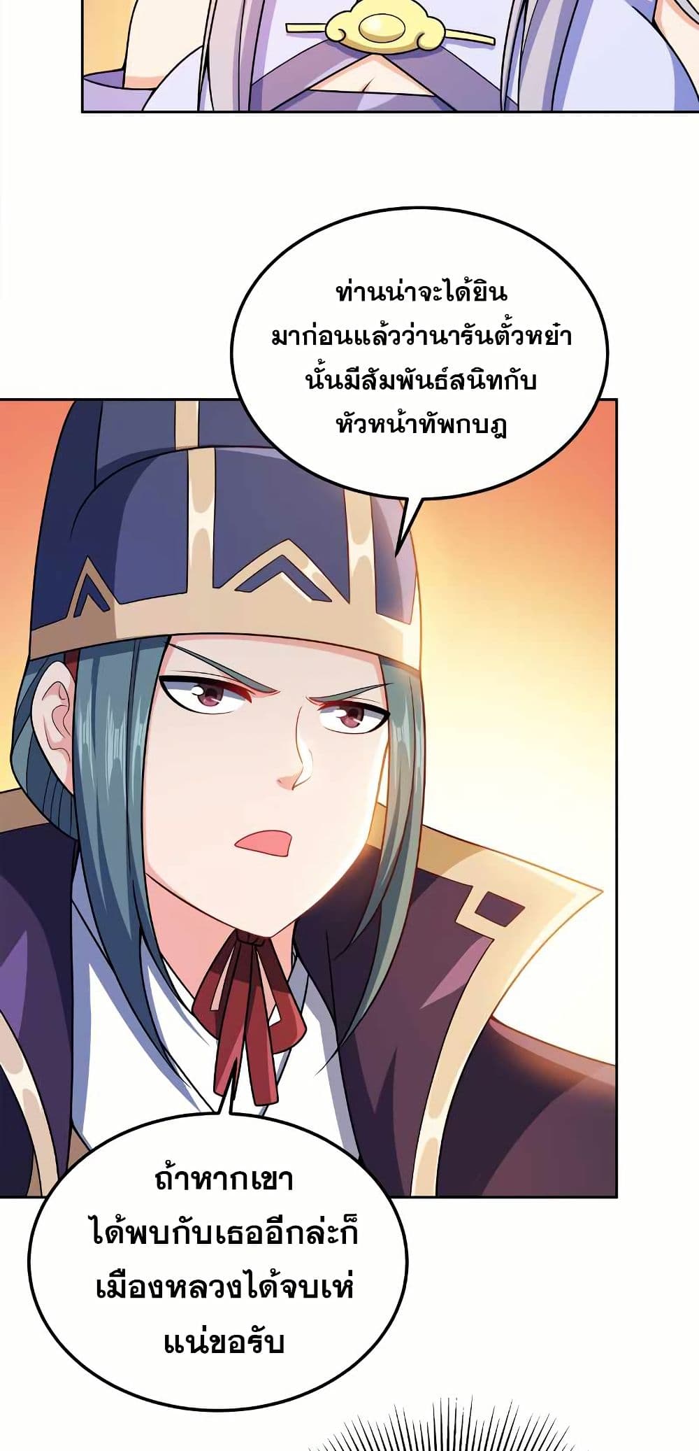 My Wife is Actually the Future Tyrant Empress page 4