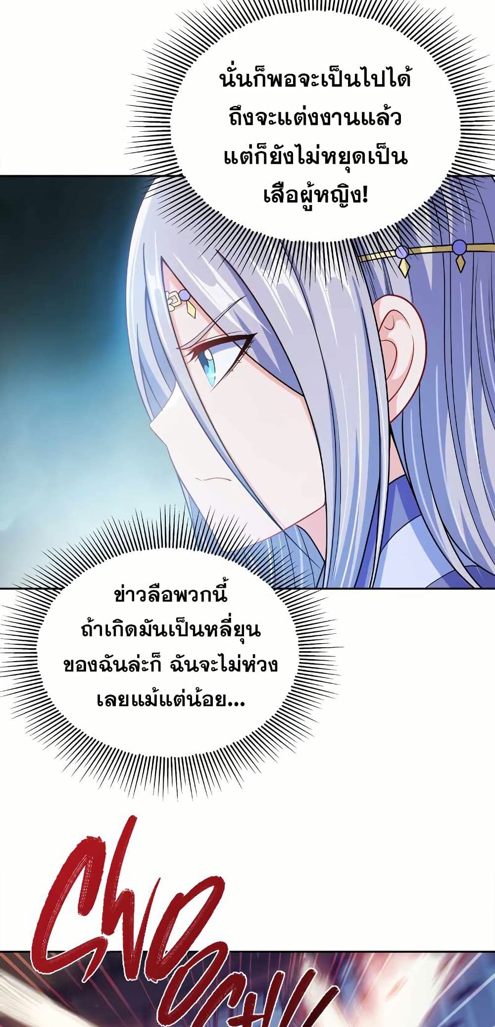 My Wife is Actually the Future Tyrant Empress page 5