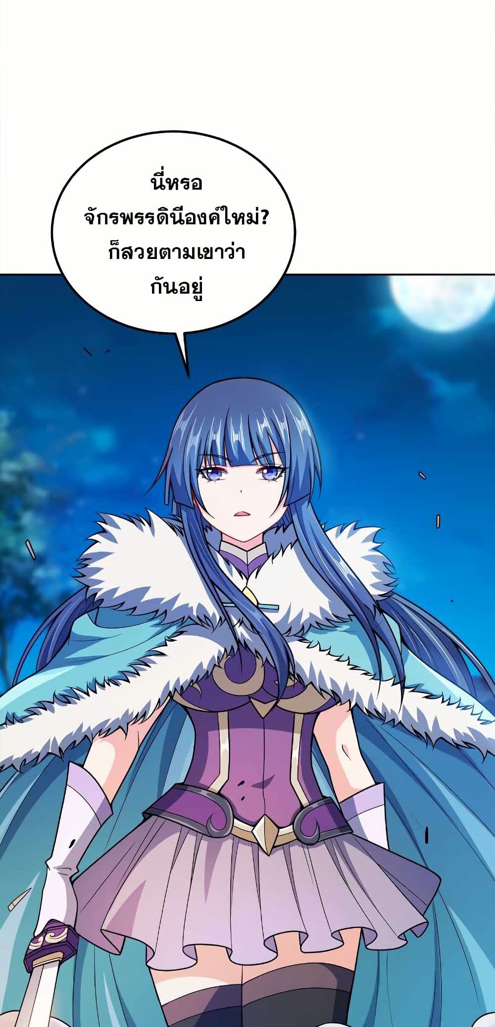 My Wife is Actually the Future Tyrant Empress page 8