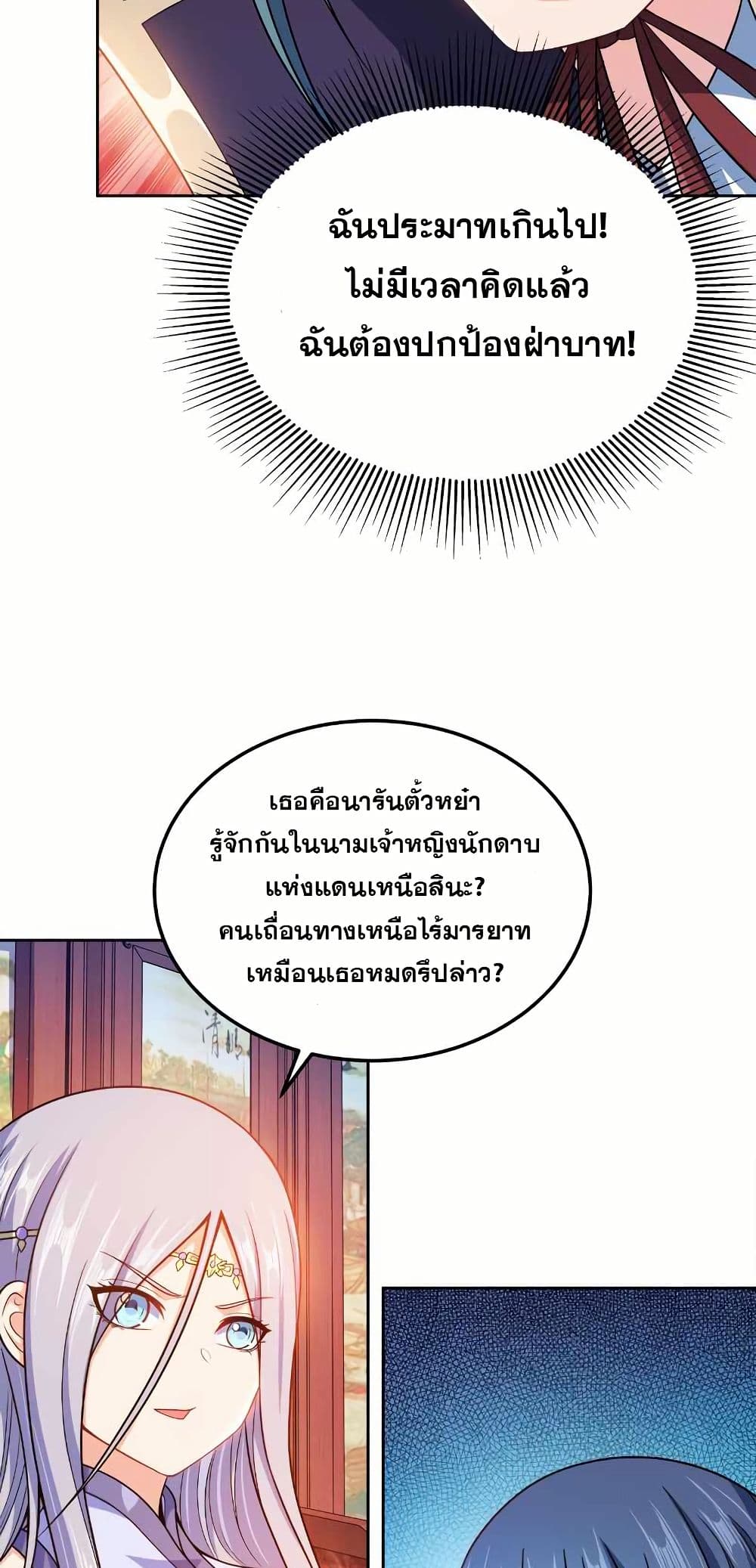 My Wife is Actually the Future Tyrant Empress page 10