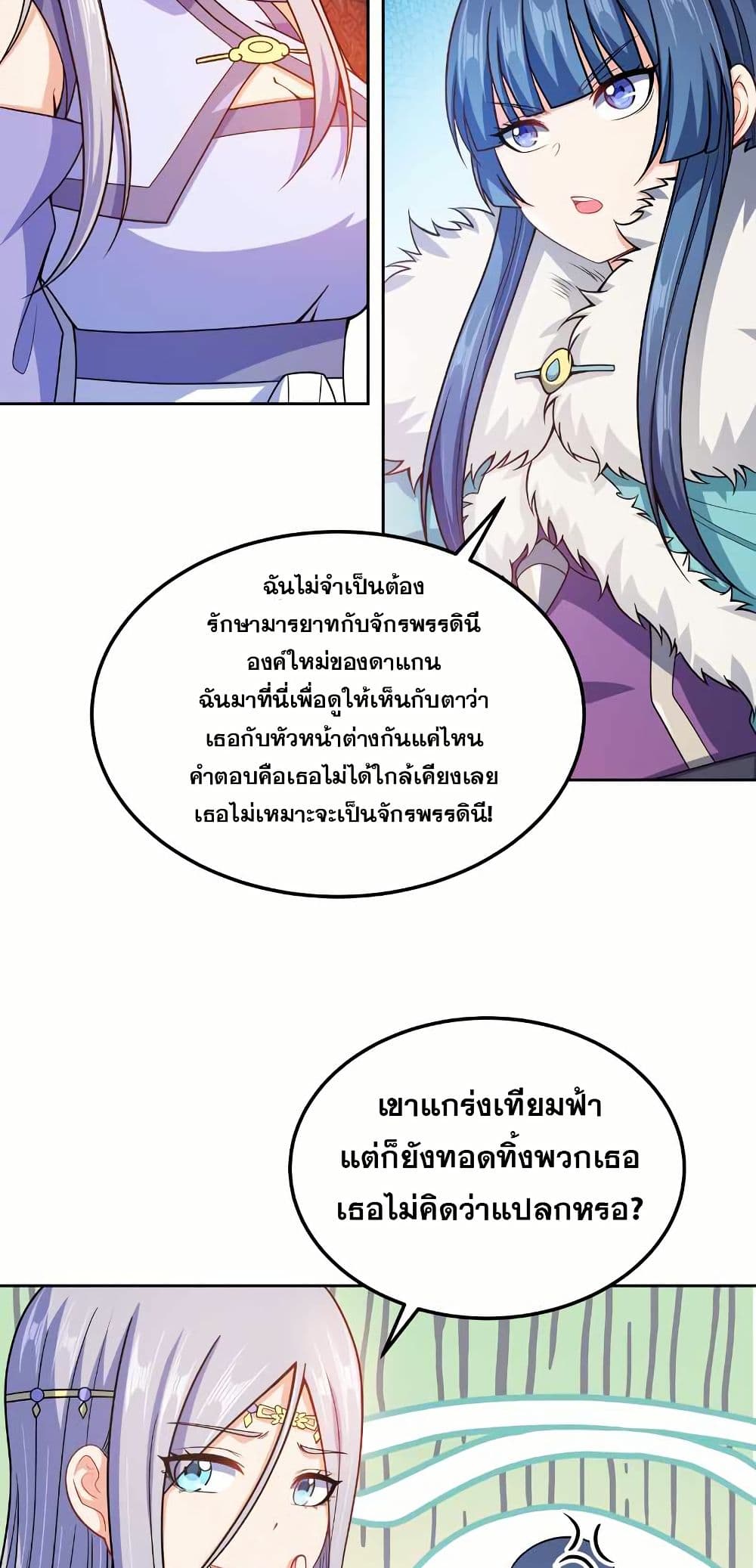 My Wife is Actually the Future Tyrant Empress page 11