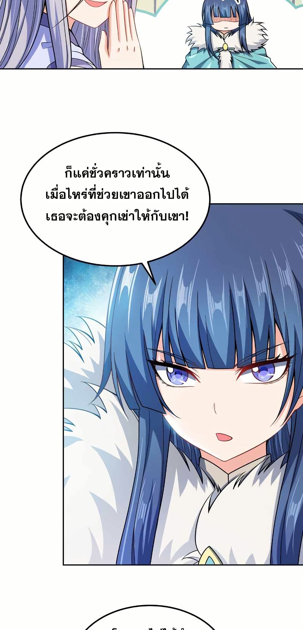 My Wife is Actually the Future Tyrant Empress page 12