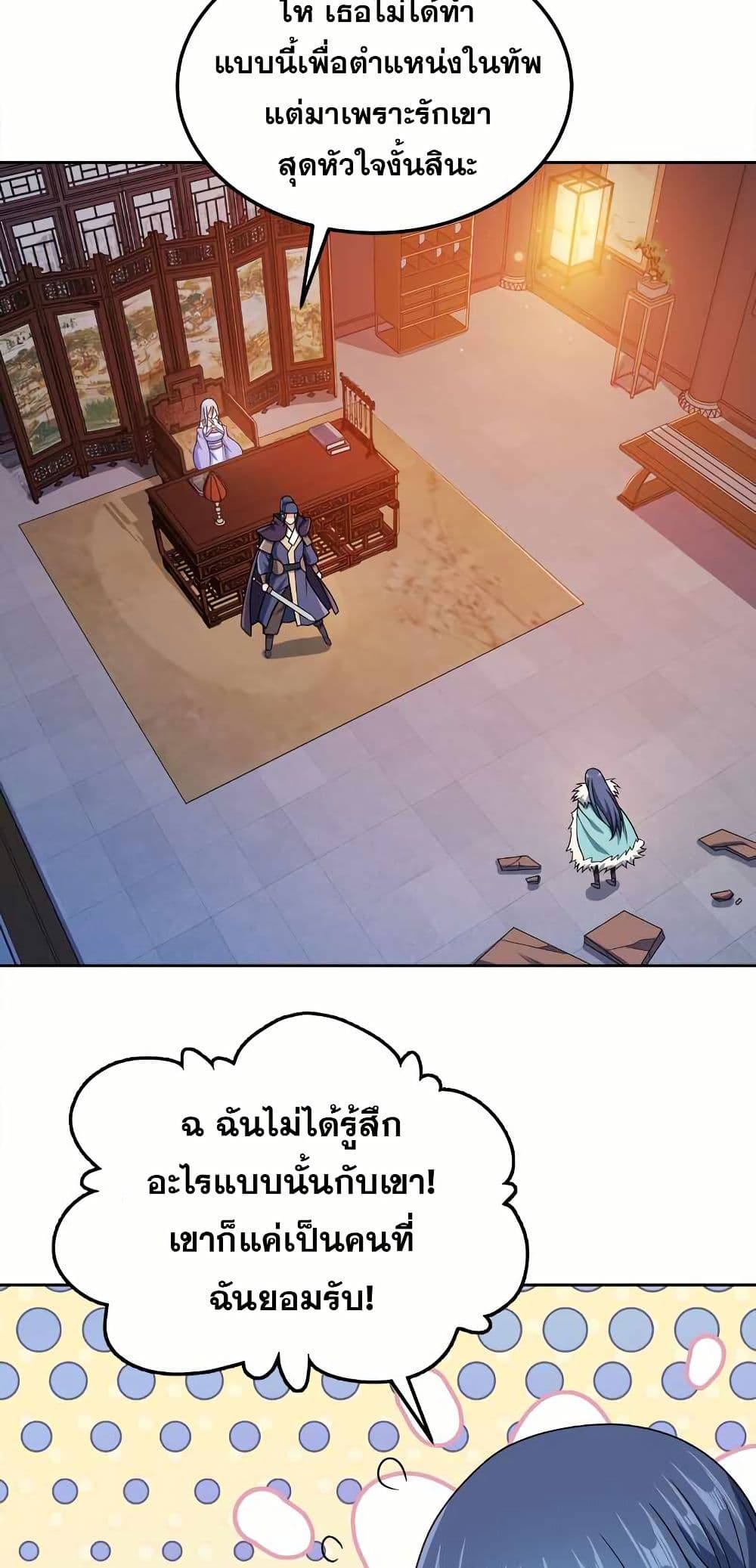 My Wife is Actually the Future Tyrant Empress page 13