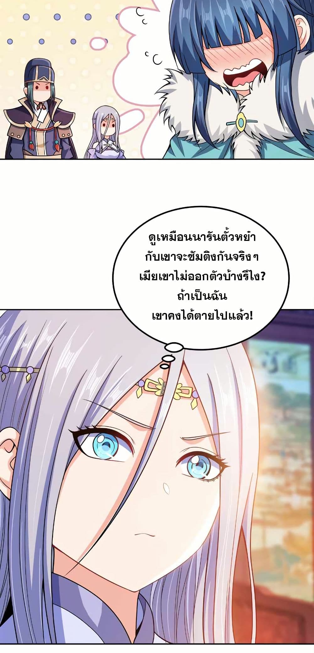 My Wife is Actually the Future Tyrant Empress page 14