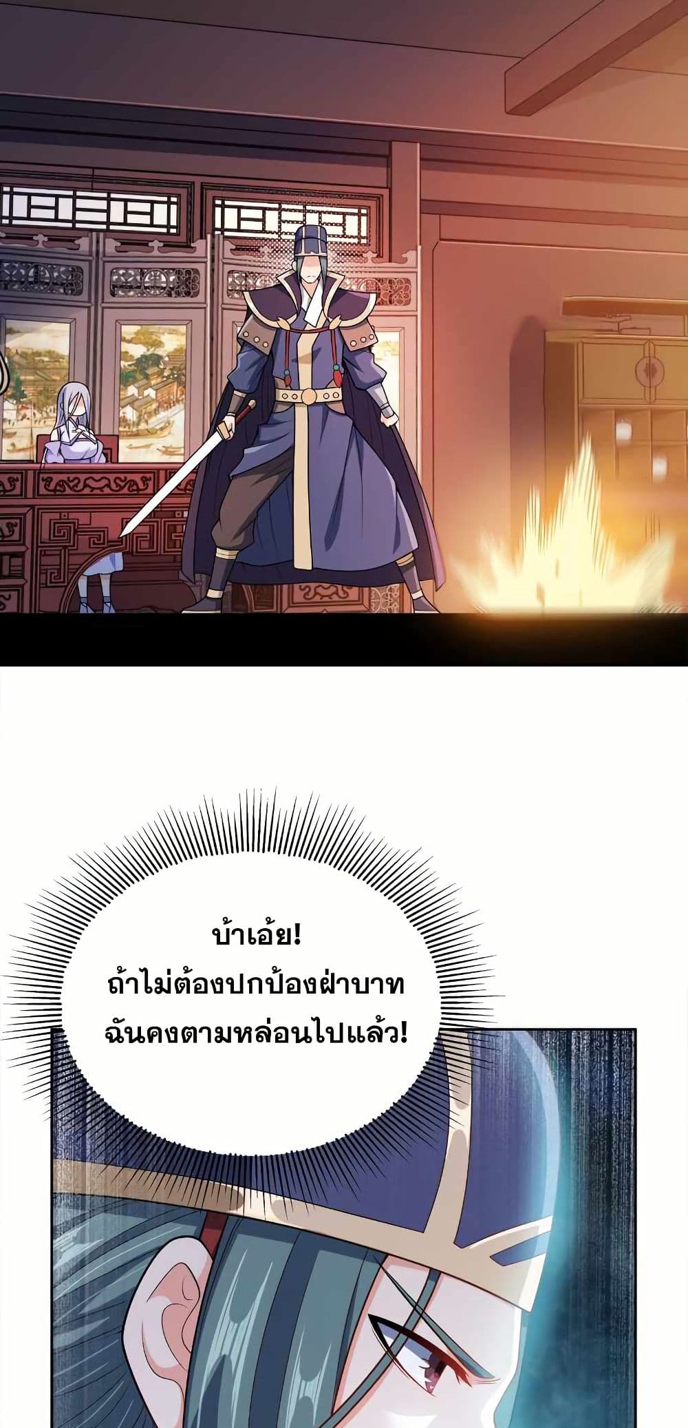 My Wife is Actually the Future Tyrant Empress page 17