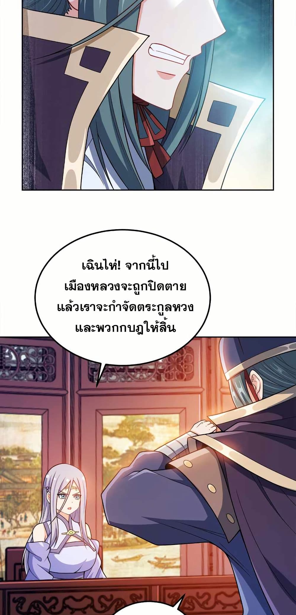 My Wife is Actually the Future Tyrant Empress page 18